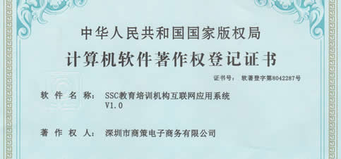 SSC教育培训机构互联网应用系统