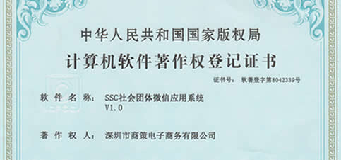 SSC社会团体微信应用系统